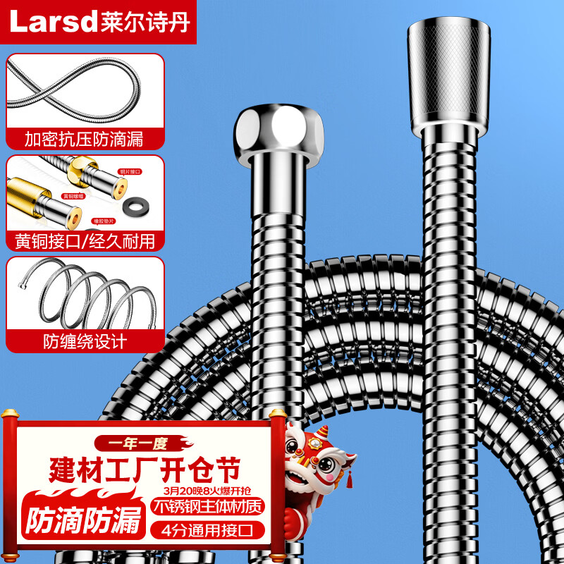 莱尔诗丹（Larsd）手持花洒软管 淋浴花洒套装软管 不锈钢花洒莲蓬喷头1.5米管LD229