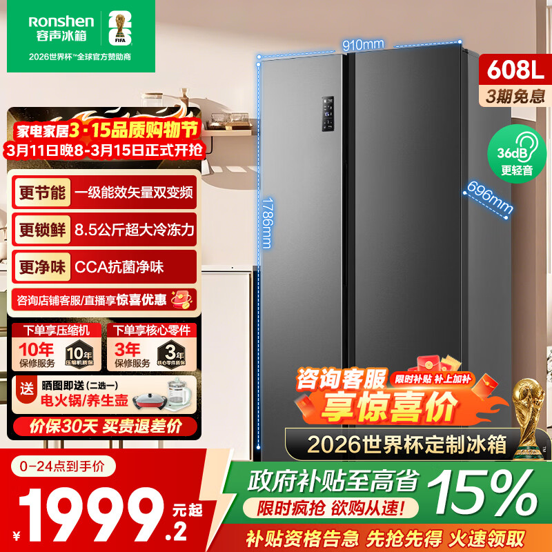 容声608升离子净味双开门对开门二门双门电冰箱家用一级能效变频风冷无霜超大容量可嵌入BCD-608WD18HP BCD-608WD18HP