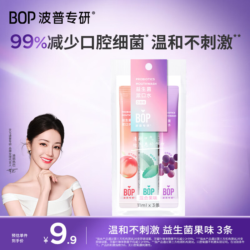 波普专研（bop）【迪丽热巴同款】益生菌条装漱口水便携3条/包