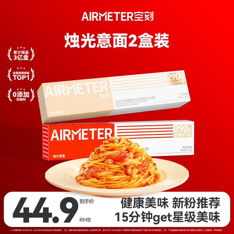 空刻意面家用速食拌面番茄肉酱290g*1盒+奶油290g*1速食意大利面2盒装