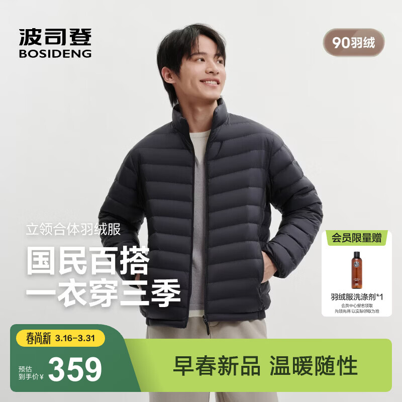 波司登（BOSIDENG）26春季男士轻薄羽绒服短款立领排骨条保暖外套B260135005 墨影蓝|5C31-三防面料 M 175/96A 体重约130-140斤