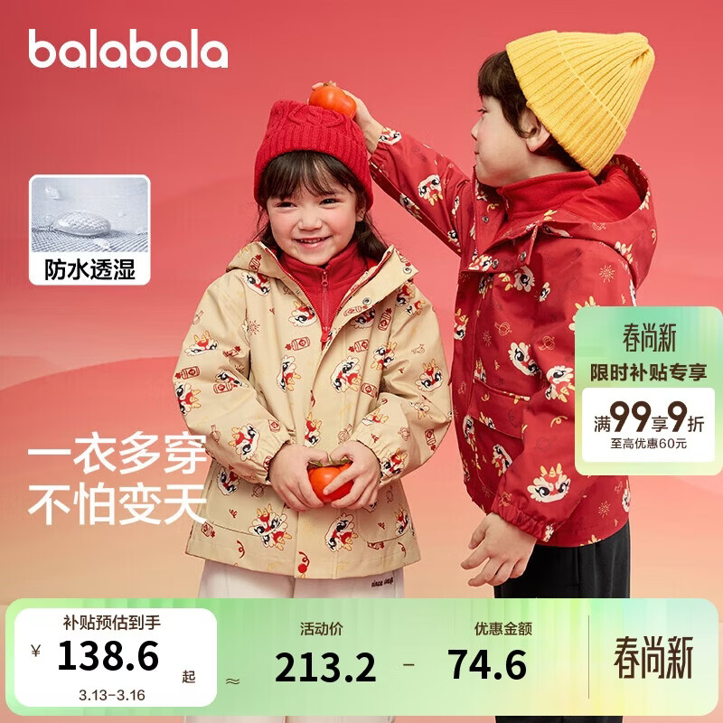 巴拉巴拉童装儿童外套男童2025春秋装女童摇粒绒两件套拜年服208125105208