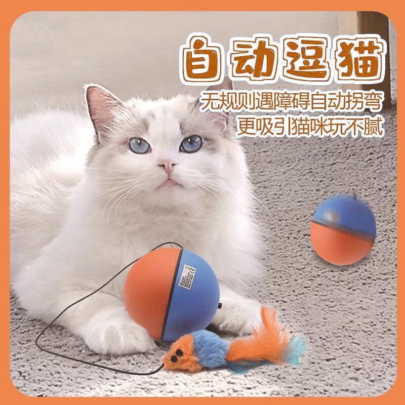 温诗欧电动自嗨逗猫球老鼠逗猫棒猫咪解闷运动玩具 自动逗猫球