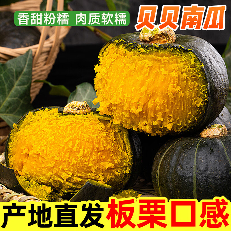 鲜福林云南新鲜贝贝南瓜板栗口味宝宝辅食粉糯香甜生鲜果蔬 净重4.5斤单果200g+