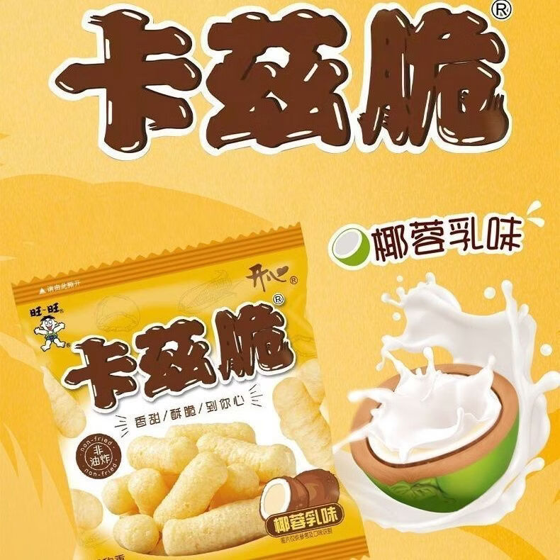 旺旺 旺旺卡兹脆椰蓉乳味儿童食品零食休闲解馋散装膨化小吃19包x13g 椰蓉乳味 12克/包 旺旺开心卡兹脆19包