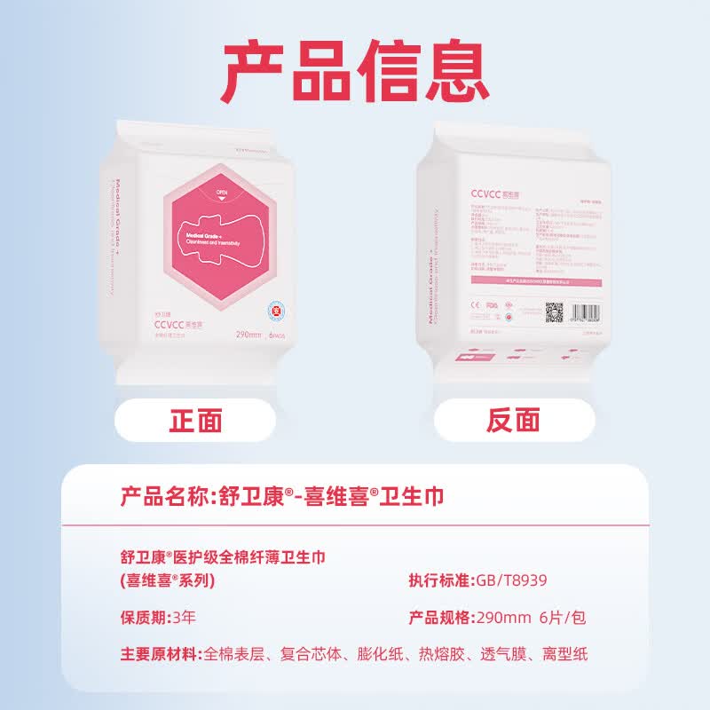 喜维喜舒卫康医护级夜用卫生巾290mm全棉超薄防漏透气消毒灭菌姨妈巾女 纯棉 290mm 6片