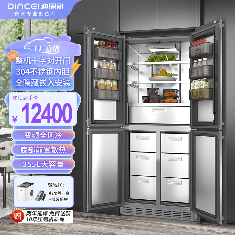 迪恩彩355升 全嵌入式冰箱 超薄底部散热 橱柜平齐内嵌 变频风冷无霜四门冰箱 不锈钢全嵌  355WQB