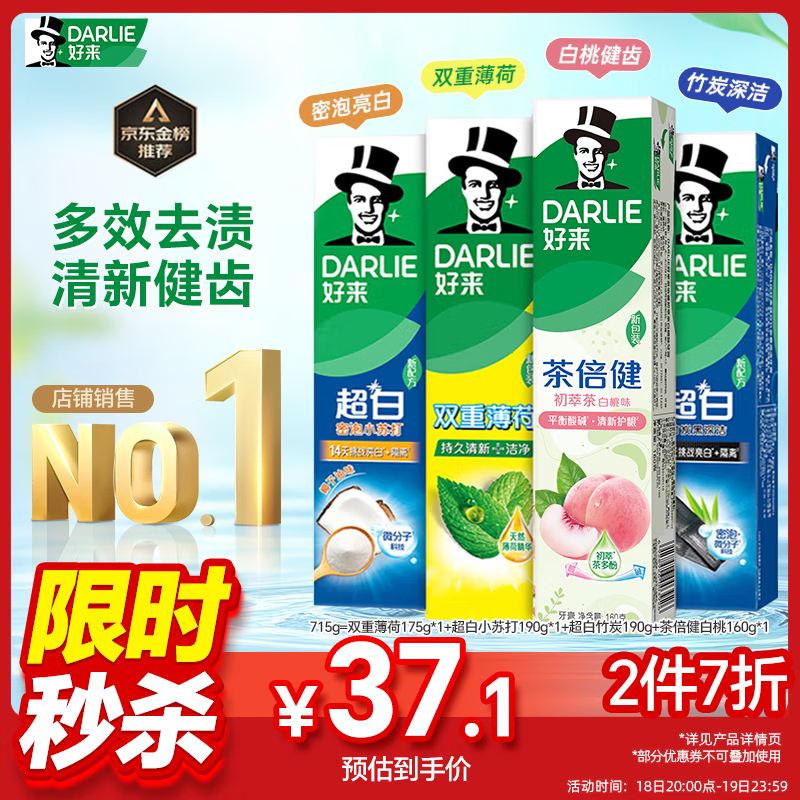 好来(原黑人)超白小苏打薄荷茶倍健牙膏净白去渍清新口气护龈4支715g