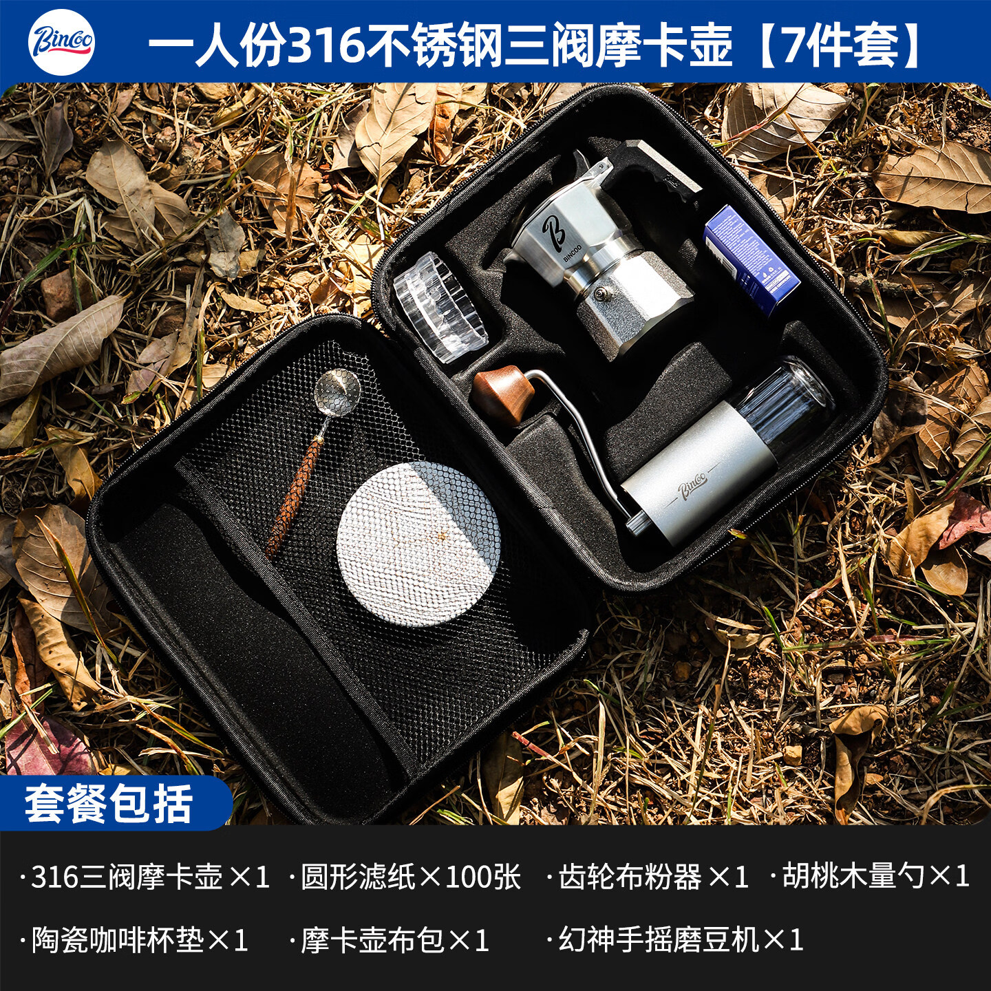 Bincoo三阀316不锈钢摩卡壶套装野营露营户外煮咖啡装备带收纳包便携 一人份【幻神手磨7件套】 三阀