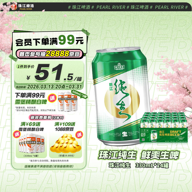 珠江啤酒（PEARL RIVER）9度 纯生啤酒 330ml*24听 整箱装 京东自营