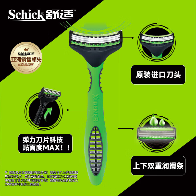 舒适（Schick）Xtreme3超锋3剃须刀轻便刀(1支装) 轻巧便携