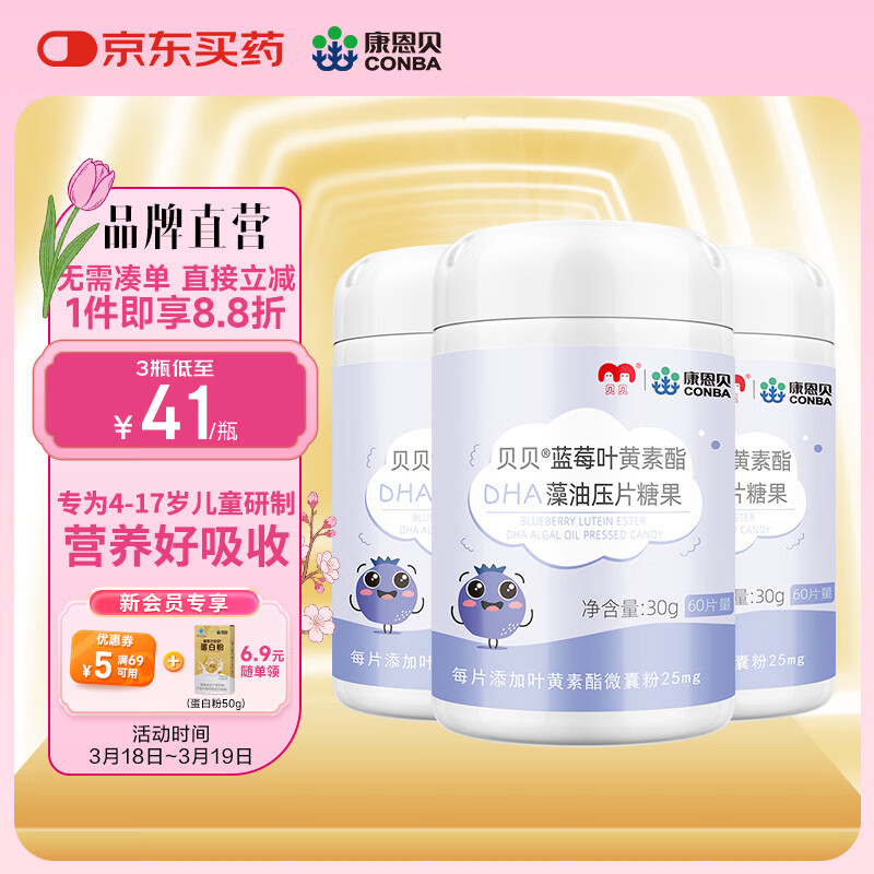 康恩贝  蓝莓叶黄素酯片 蓝莓黑加仑叶黄素酯压片糖果 中老年儿童学生 【专为儿童 可用90天】DHA叶黄素酯 60片*3瓶