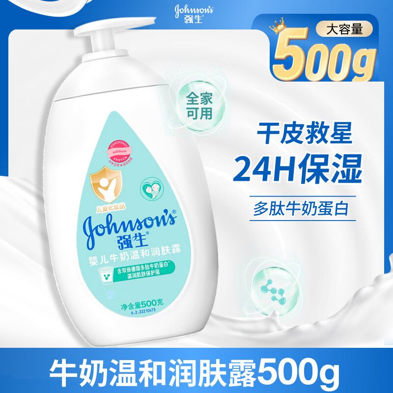 强生（Johnson）婴儿牛奶润肤露500g 润肤乳身体乳滋润保湿防干燥面霜新年礼物