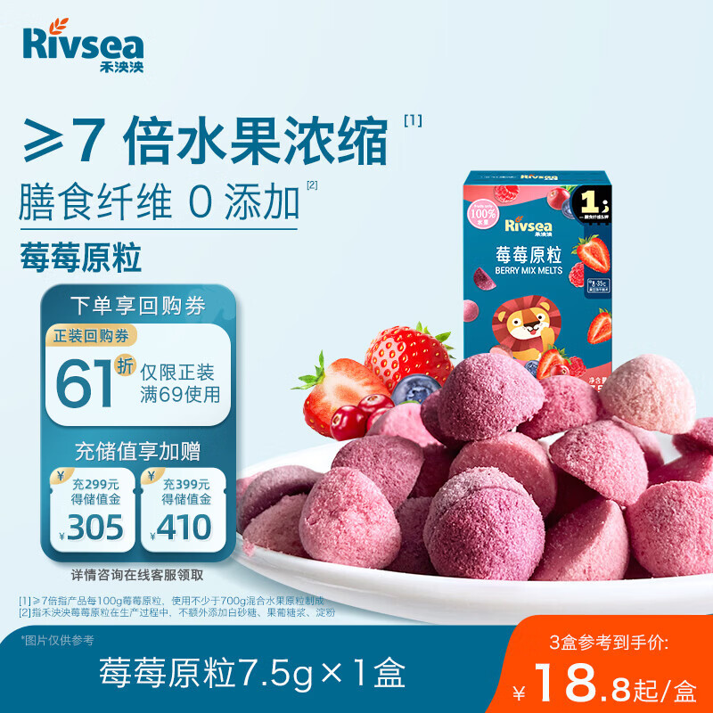 禾泱泱7倍水果浓缩莓莓原粒7.5g宝宝儿童零食100%水果入口易溶尝鲜