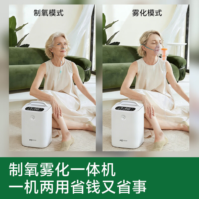 麦德哈特家用制氧机吸氧机老人氧气机5L升大流量车载高原雾化孕妇十大牌子 【立荐轻音款】1-9L流量+36分贝+96%高纯氧