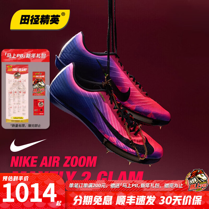 耐克田径精英巴黎新款  Nike Maxfly 2 FP耐克男女碳板气垫短跑钉鞋 IM9129-500/Maxfly 2代 42