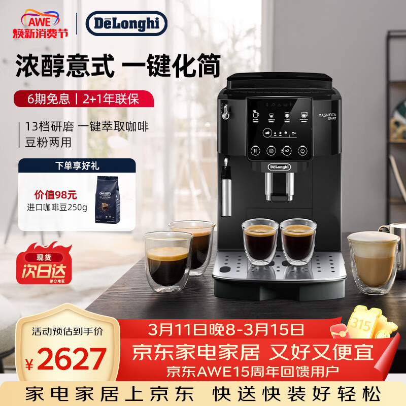 德龙（Delonghi）全自动咖啡机 家用意式一体机15Bar泵压美式现磨打奶泡13档研磨豆粉 原装进口S2新品ECAM220.22.BG 操作简便 一键萃取咖啡 1.8L大水箱 自动清洗
