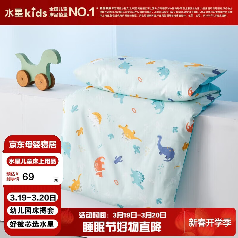 水星儿童（MERCURY Kids）幼儿园全棉抗菌床褥罩(湖水绿/远古龙)60cm×135cm 婴幼儿A类