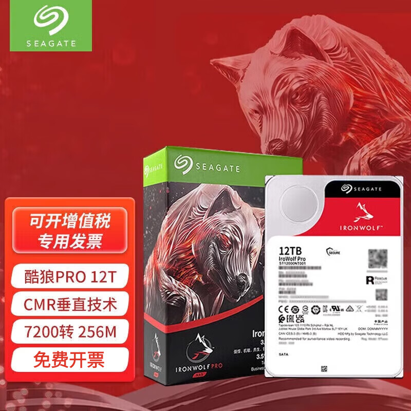 翰鸥斐非国行希捷ST18000NT001 酷狼pro企业级硬盘 18TB NAS服务器NAS网络数据存储监控安防氦气垂直群晖 酷狼NAS-ST12000NT001 