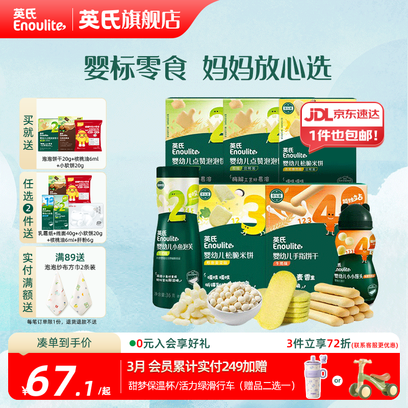 英氏婴标零食婴幼儿宝宝儿童零食面条点赞饼干松脆米饼 2-4阶丰富味蕾零食*7件