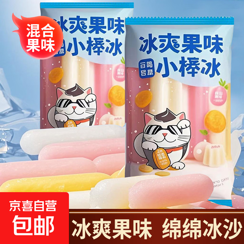 棒棒冰碎冰冰棒果味饮料酸奶味小棒冰吸吸冰夏日零食批发混合口味 450g*10袋（草莓芒果酸奶三口味到手100根）