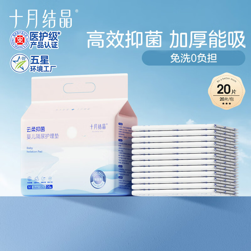 十月结晶婴儿一次性加厚隔尿垫20片33*45cm尿垫护理垫防水透气隔尿垫婴儿