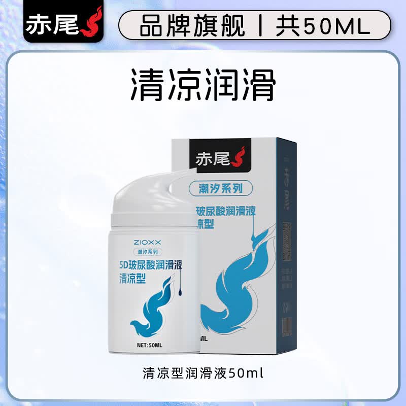 赤尾【赤尾全家桶】赤尾避孕套旗舰店官方正品超薄安全套夫妻情趣byt 【清凉润滑液】润滑液清凉型50ml