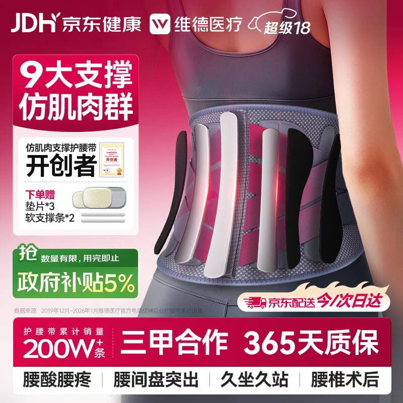 维德（WELLDAY）护腰医用级腰部支撑腰肌劳损椎间盘突出男女术后专用腰带XL码P01B