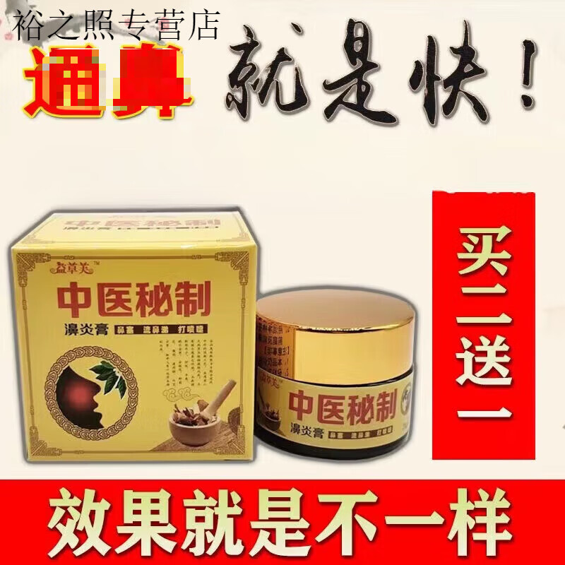健医师【京健康】中医苗家鼻炎膏鼻干痒鼻塞鼻不通流鼻涕急慢性过敏性鼻 1盒/20克【体验装】