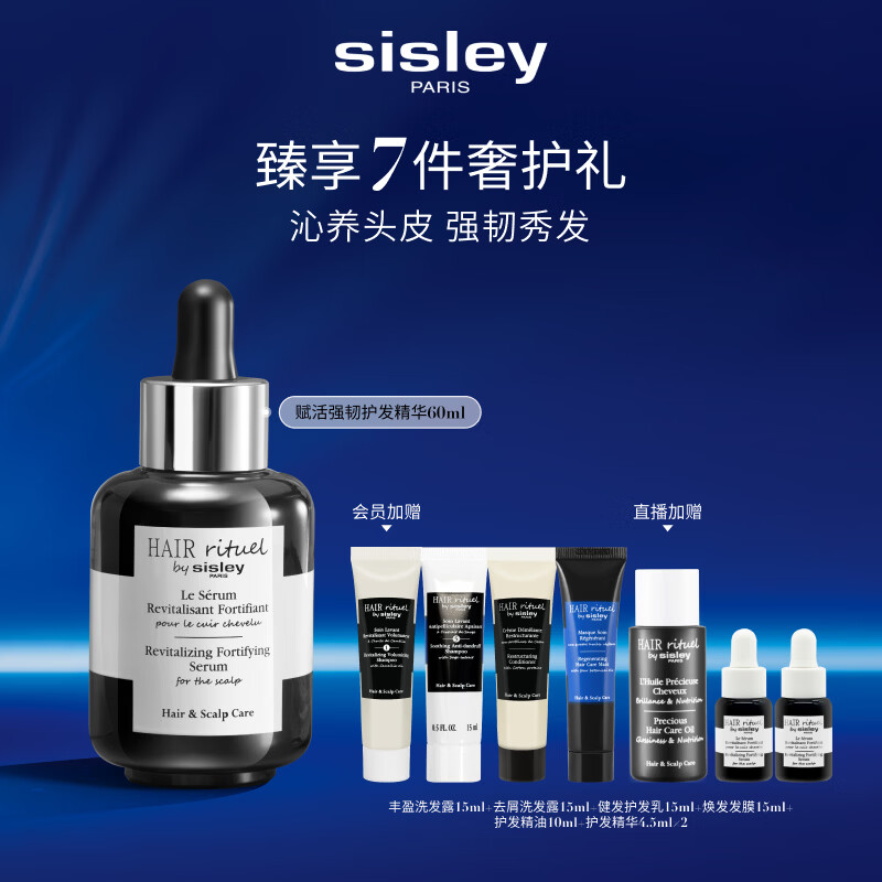 Sisley希思黎强韧护发精华60ml钛黑瓶增发头皮育发生日礼物送女友