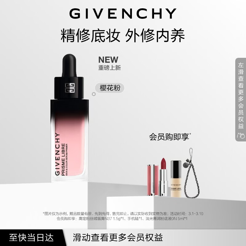����ϣ��Givenchy������Ʒ��������ɫ����ױǰ���ɫ30ml������ɫ��ױƷ��������Ů�� 620Ԫ