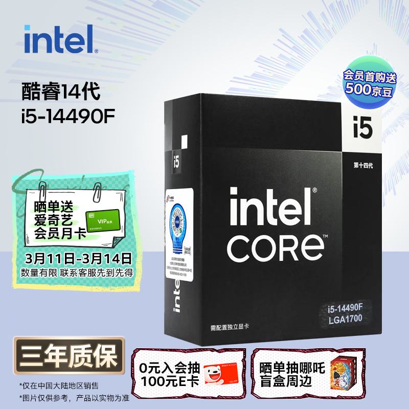 英特尔（Intel）酷睿14代 i5处理器14490F 10核16线程 睿频至高可达4.9Ghz 24M三级缓存 台式机盒装CPU
