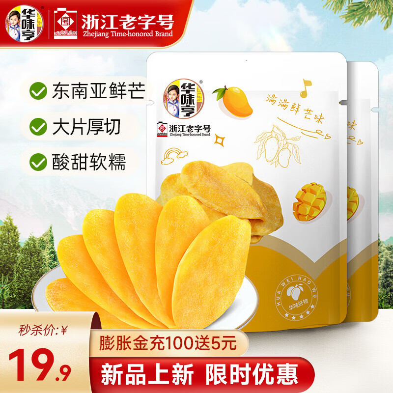华味亨芒果干500g 休闲零食蜜饯果干果脯水果干零食家庭聚餐小吃量贩装 200g芒果干*2袋