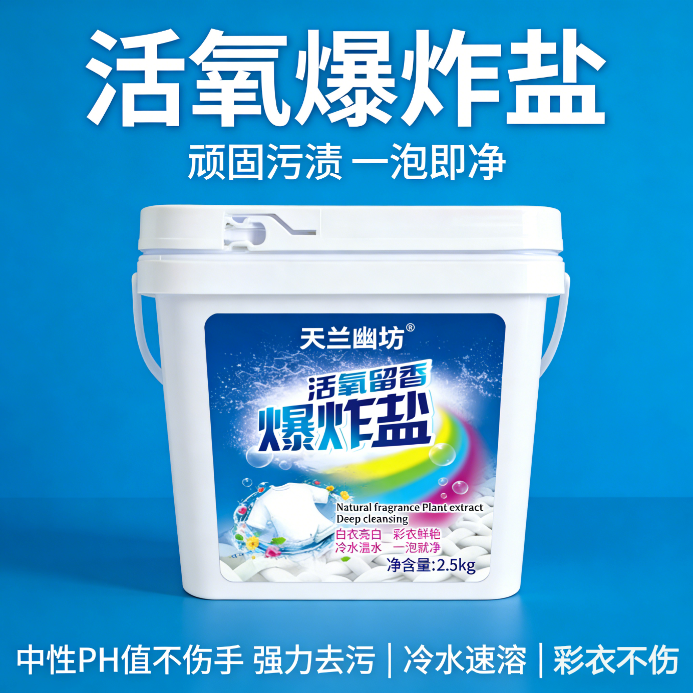 爆炸盐 顽渍净洗衣粉去污增白持久留香强力去污渍洗衣粉校服 5KG【活氧留香一桶装】