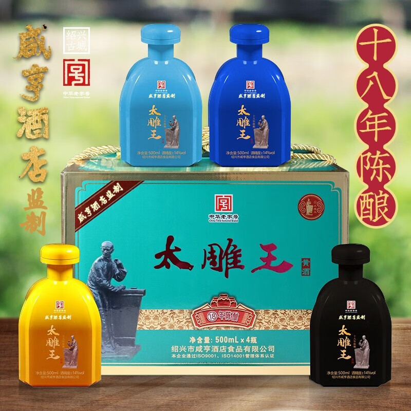 太雕绍兴特产咸亨酒店太雕酒太雕王十八年陈酿500mlx4瓶礼盒箱装糯米