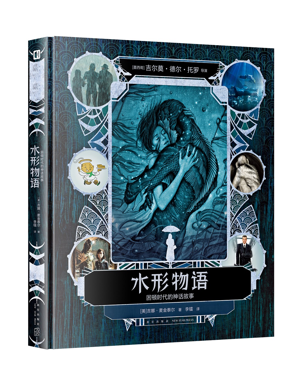 水形物语：困顿时代的神话故事