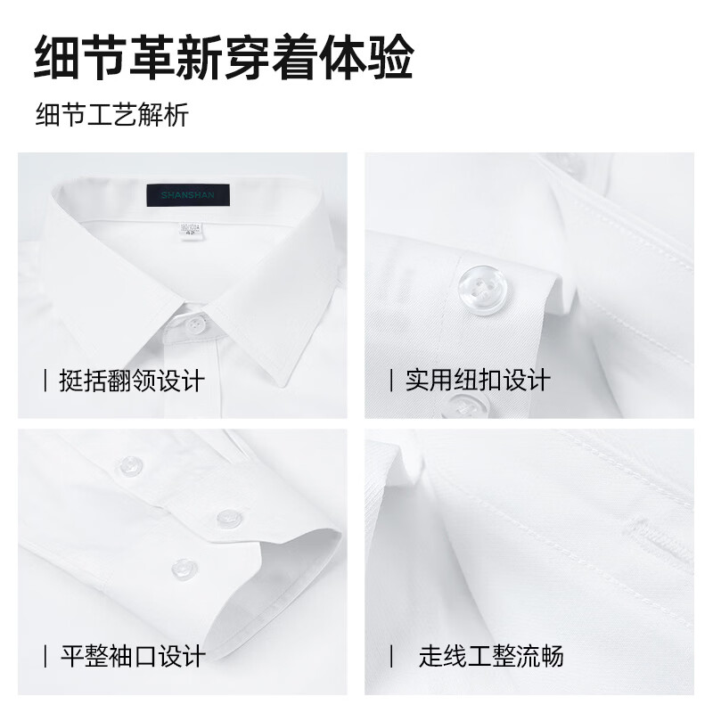 SHANSHAN杉杉长袖衬衫男40棉免烫易打理挺括有型通勤商务正装休闲衬衣 白色 39 /170/88A