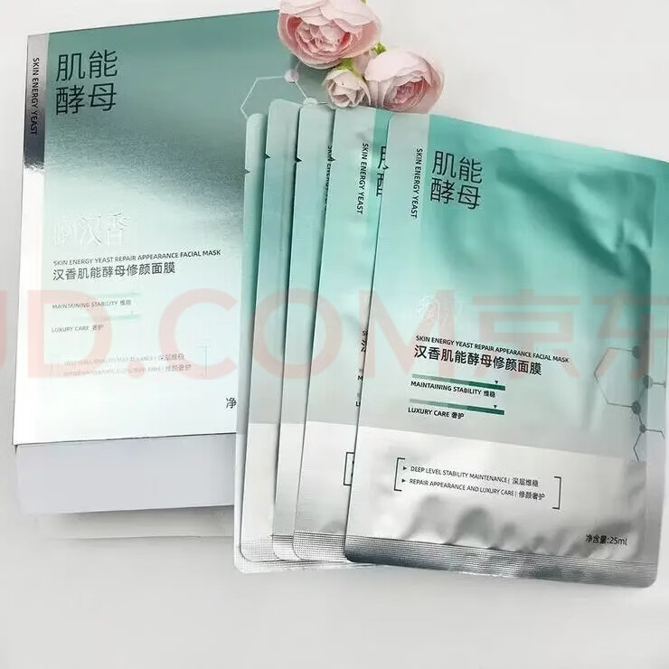 汉香正品面膜肌能酵母修颜面膜修复补水专柜精华酵母小苹果 汉香肌能酵母面膜正品5片