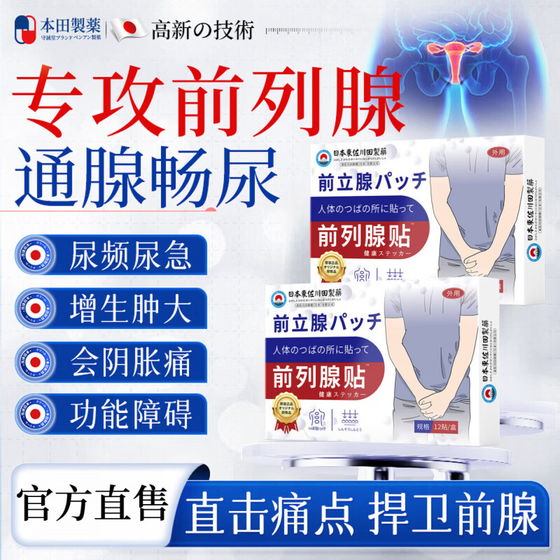 东佐川田龙苓芝尿频尿急贴前列腺膏贴前列腺炎尿不尽尿痛穴位贴日本进口 5盒装 买三赠二【巩固装】96%用户选择 【官方直售 京质保障】