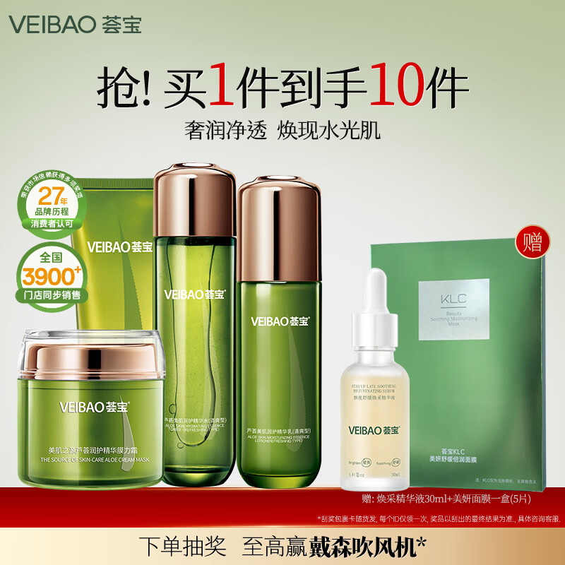 荟宝官方护肤品套装芦荟美肌润护水乳面霜洗面奶滋润补水保湿男女礼物 【清爽型】洁面+水+乳+霜 4件套