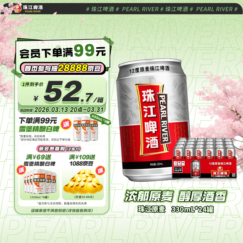 珠江啤酒（PEARL RIVER）12度 珠江原麦啤酒 330ml*24听 整箱装 京东自营