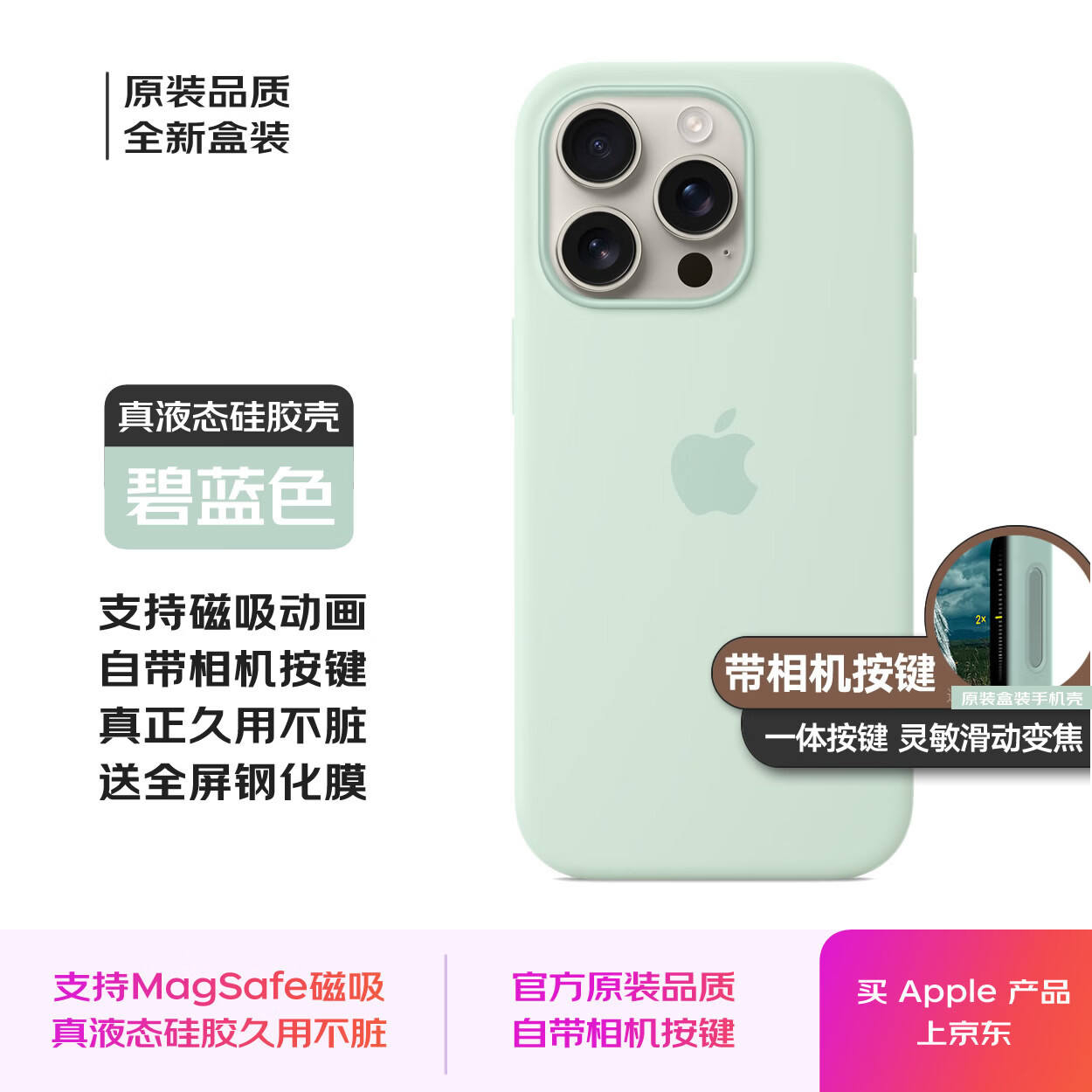 原装iPhone16pro手机壳液态硅胶16promax带相机按键MagSafe磁吸plus全包边防摔保护套正品适用苹果 [碧蓝色] iPhone 16ProMax 京东折扣/优惠券