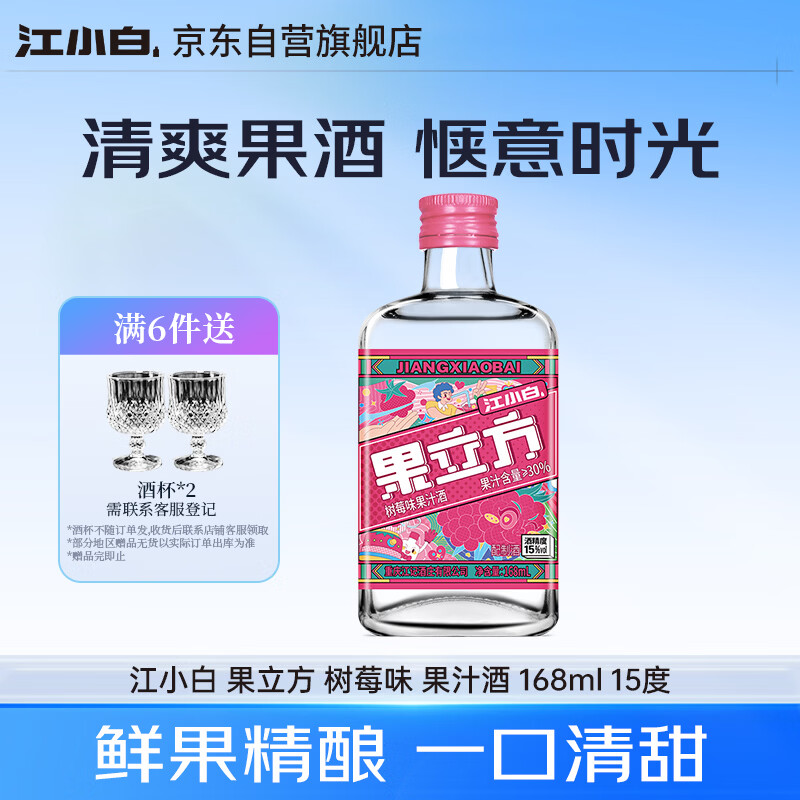 果立方果汁酒15度低度微醺水果酒节日送礼树莓味 168mL