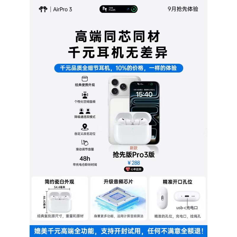 华强北AirPods pro3代蓝牙耳机三代2026新款适用苹果17无线降噪心率检测2 【抢先发布】2027新款Pro3代，音质降噪再升级！