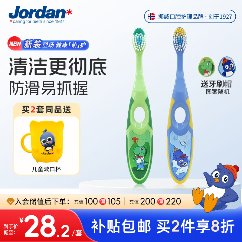 Jordan【山姆同款】宝宝儿童牙刷 细软毛牙刷 3-6岁以下A款 2支装