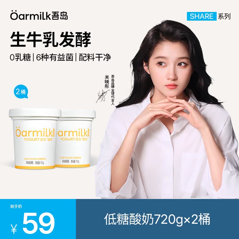 OarmiLk 吾岛酸奶0蔗糖酸奶0乳糖低糖酸奶单桶发酵低温酸奶720gx2桶 低糖酸奶720g 2桶