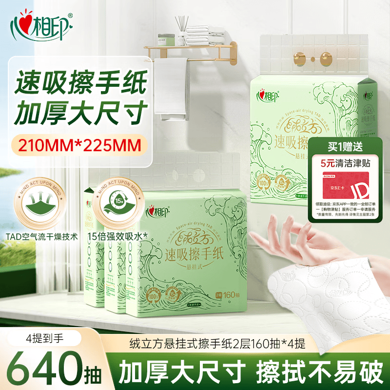 心相印抽纸悬挂式 绒立方挂抽2层160抽*4提 擦手纸 抽纸巾箱装 加大加厚