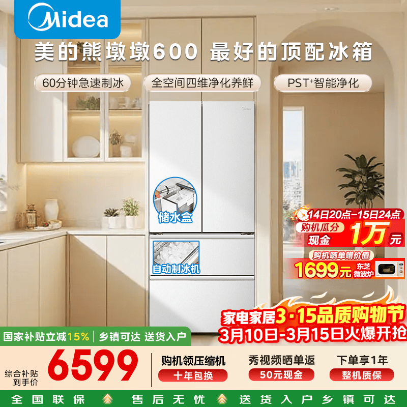 midea/���� �ܶն�Pro600�� ��ʽ���� ���� BCD-600WUFIPZM(E) 6569.68Ԫ(������)