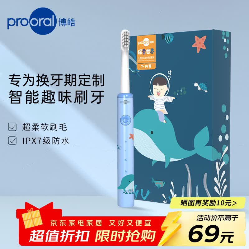 博皓(prooral)儿童电动牙刷 智能声波震动 充电式儿童牙刷 7-14岁适用 T29 蓝色| 超软刷毛