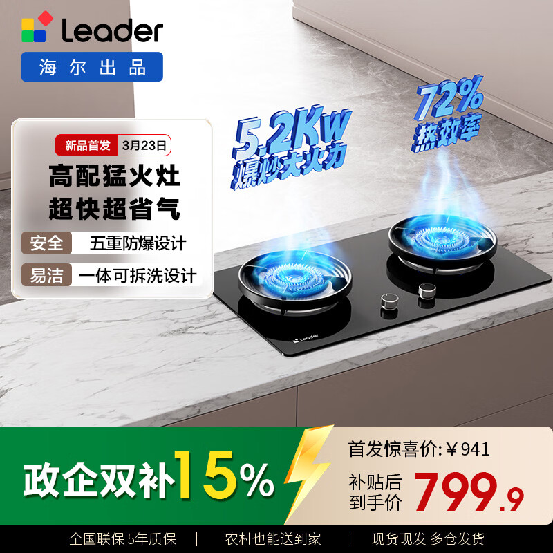 海尔（Haier）统帅懒人V1系列家用燃气灶 5.2kw大火力 72%高热效 政企双补自营 台嵌两用双眼煤气灶 上门安装
